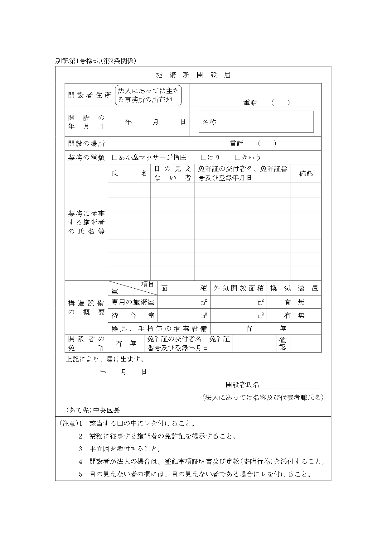 【２０２４年】整骨院の開設届｜手続きの注意点やトラブルの事例について解説