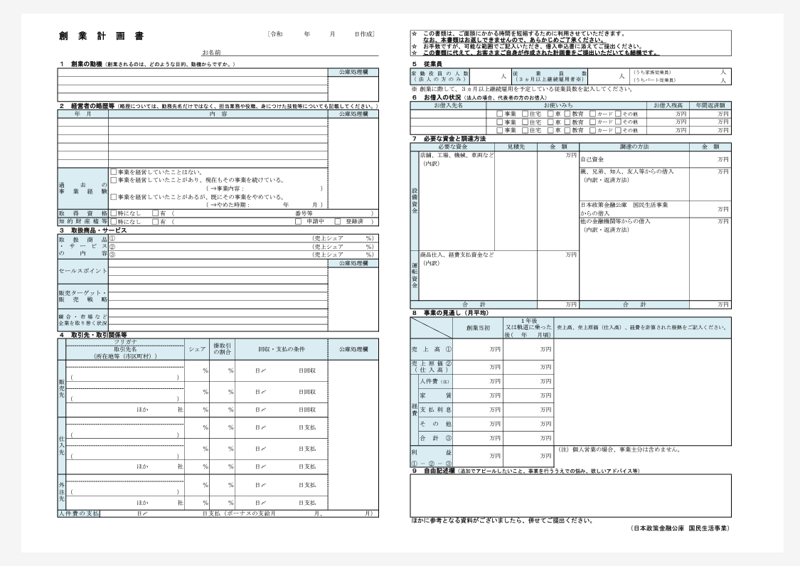 【整骨院向け】創業計画書の作成におけるポイント